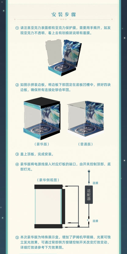 【予約】崩壊スターレイル ホタル 1/7スケールフィギュア用展示ボックス（フィギュア別売） LED豪華版