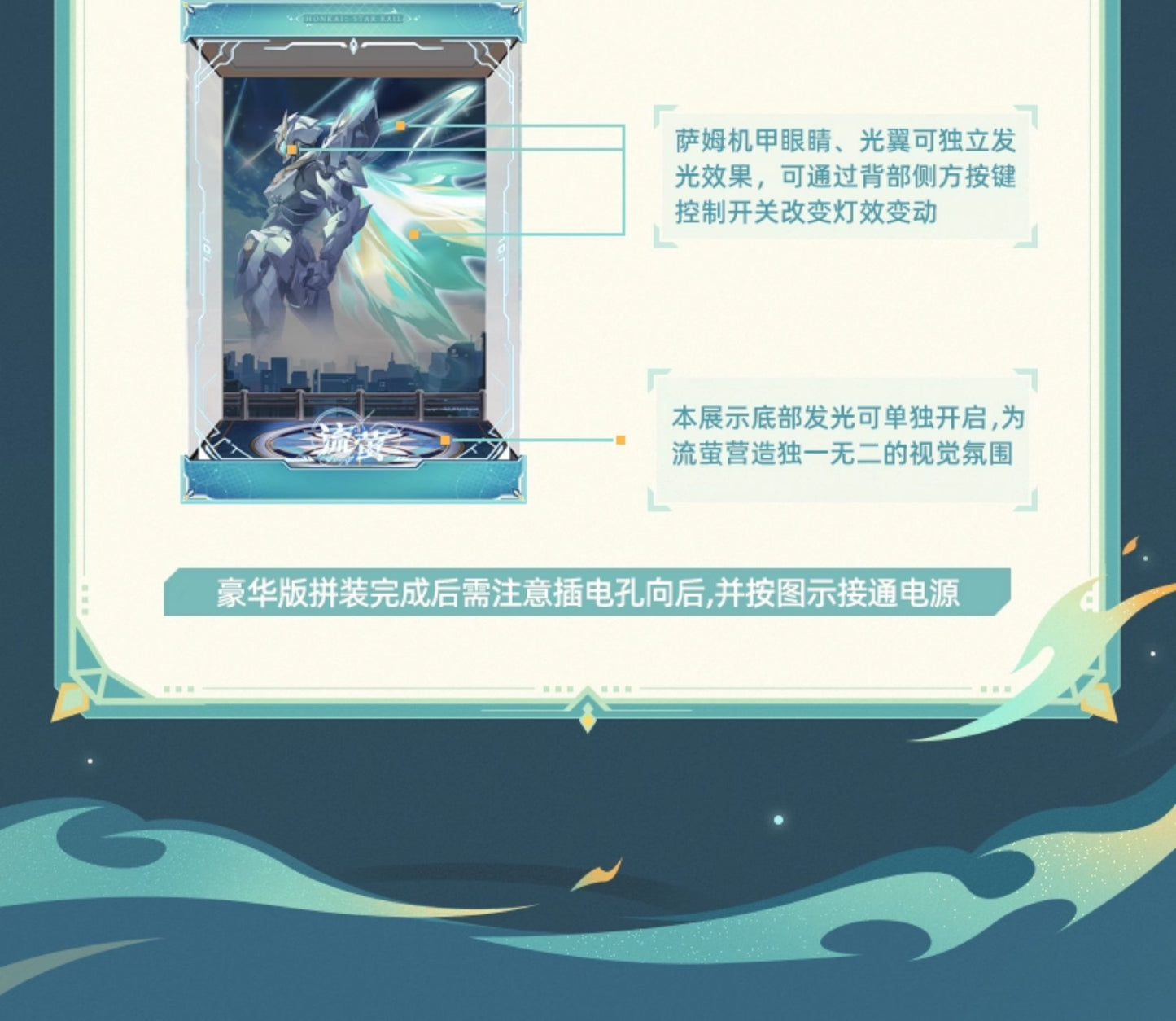 【予約】崩壊スターレイル ホタル 1/7スケールフィギュア用展示ボックス（フィギュア別売） 通常版