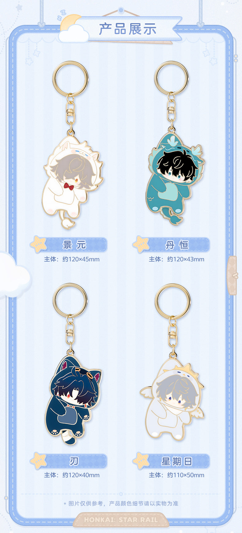 【予約】崩壊スターレイル 男子寮シリーズ メタルキーホルダー