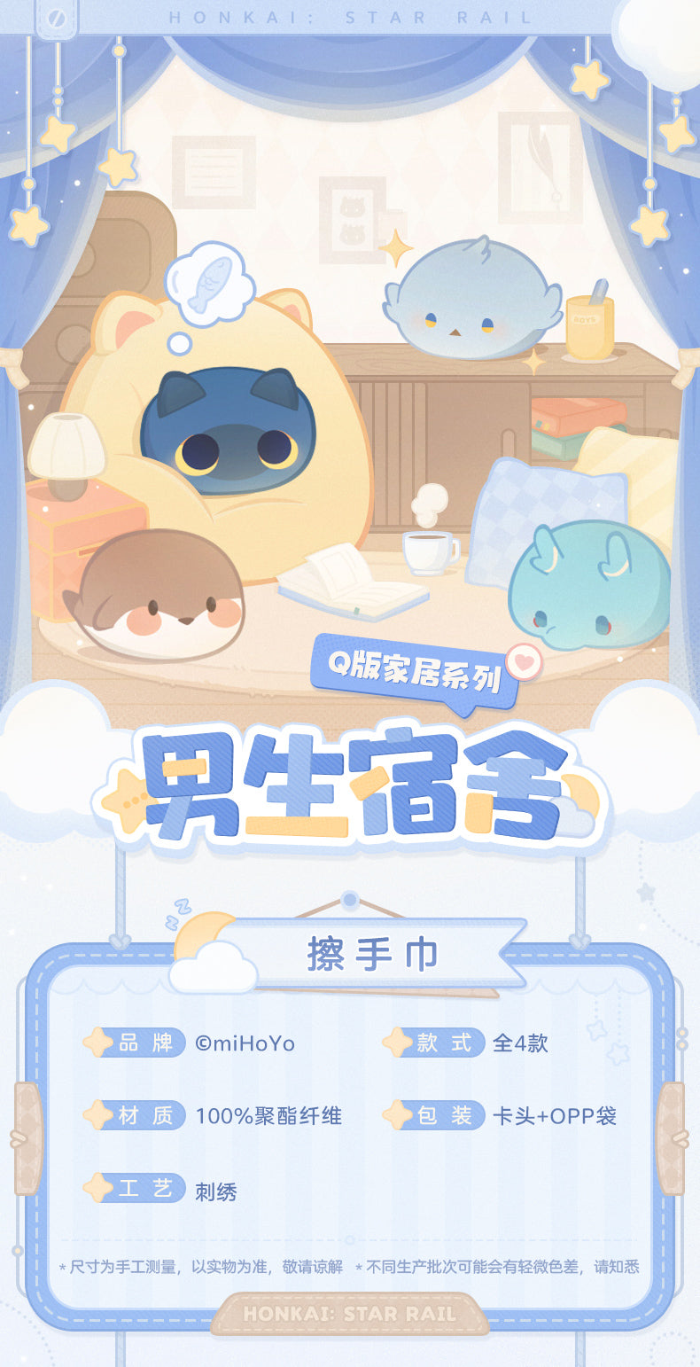 【予約】崩壊スターレイル 男子寮シリーズ ハンドタオル