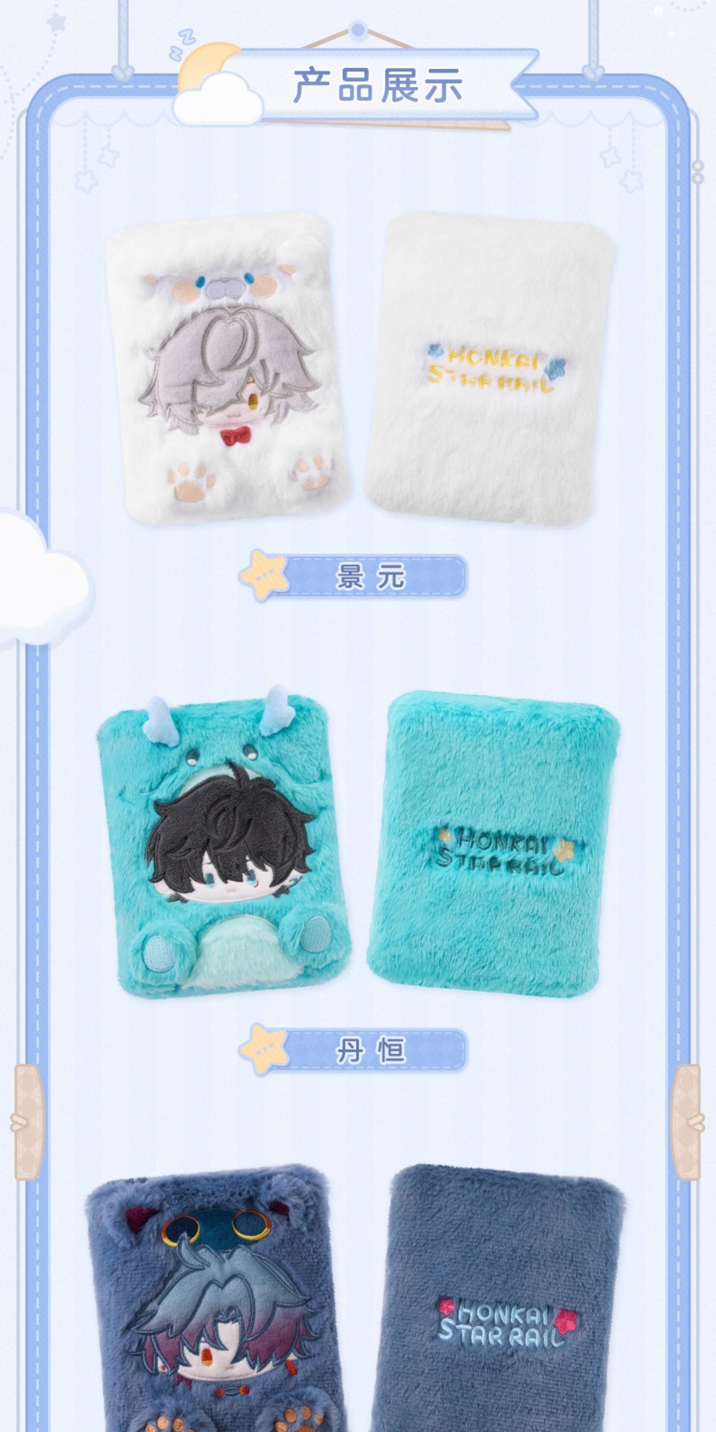 【予約】崩壊スターレイル 男子寮シリーズ ぬいぐるみ収納ファイル