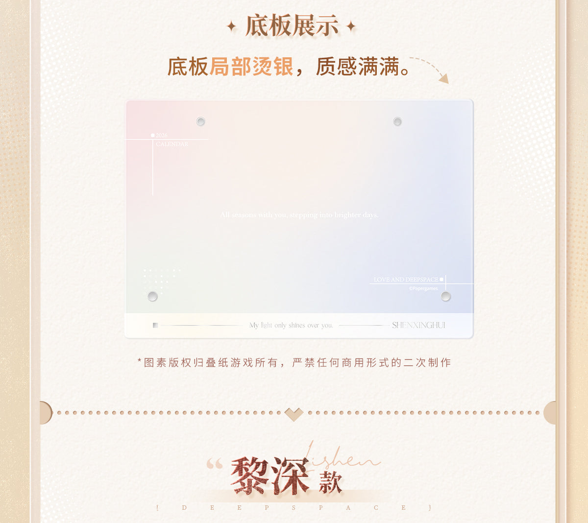 【予約】恋と深空 公式 2026年記念カレンダー