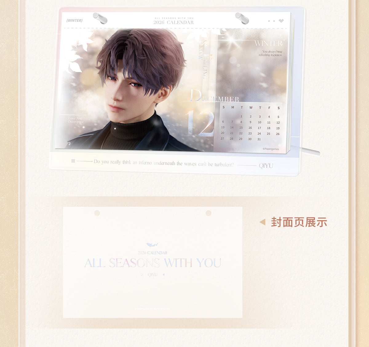 【予約】恋と深空 公式 2026年記念カレンダー