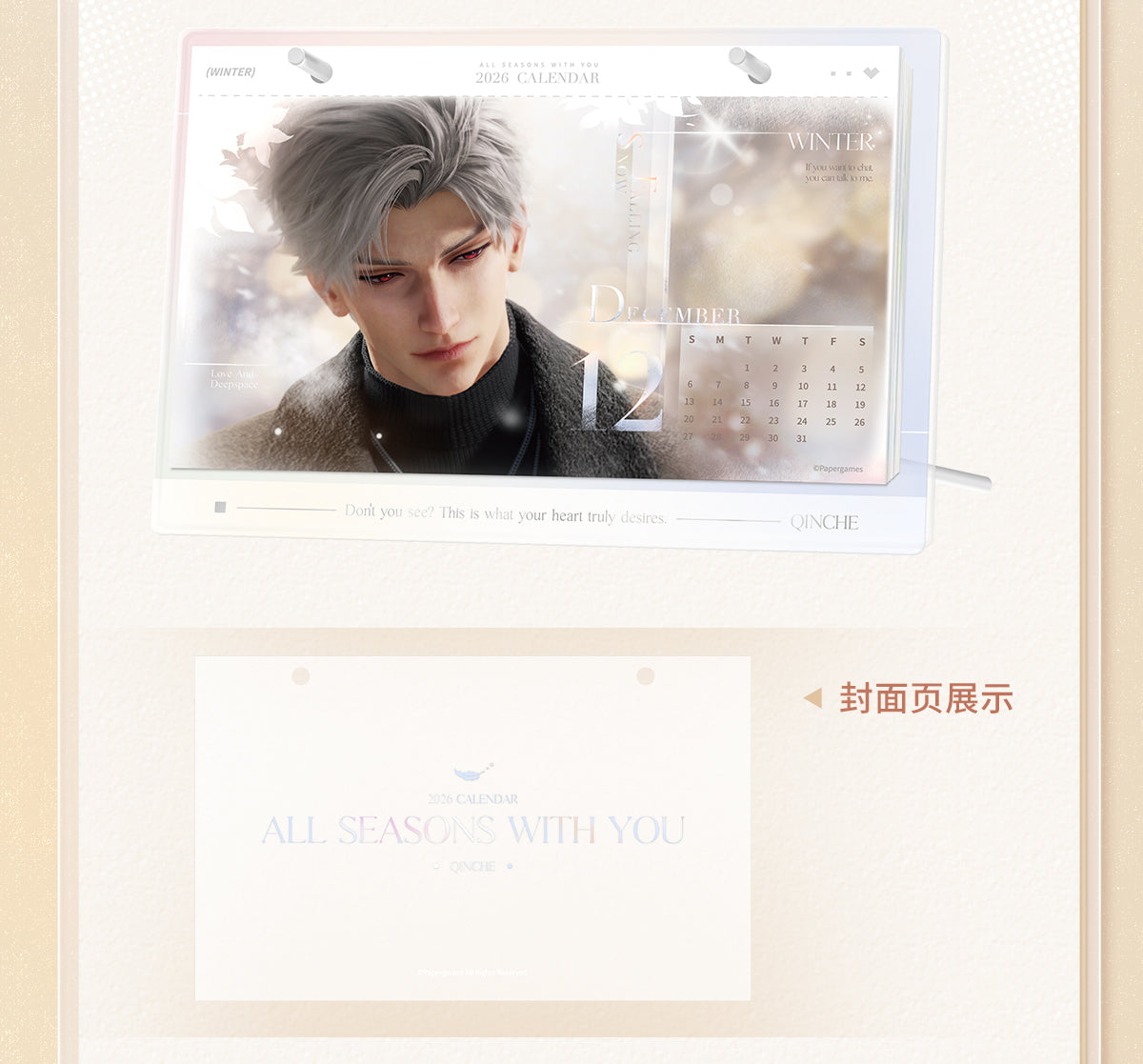 【予約】恋と深空 公式 2026年記念カレンダー