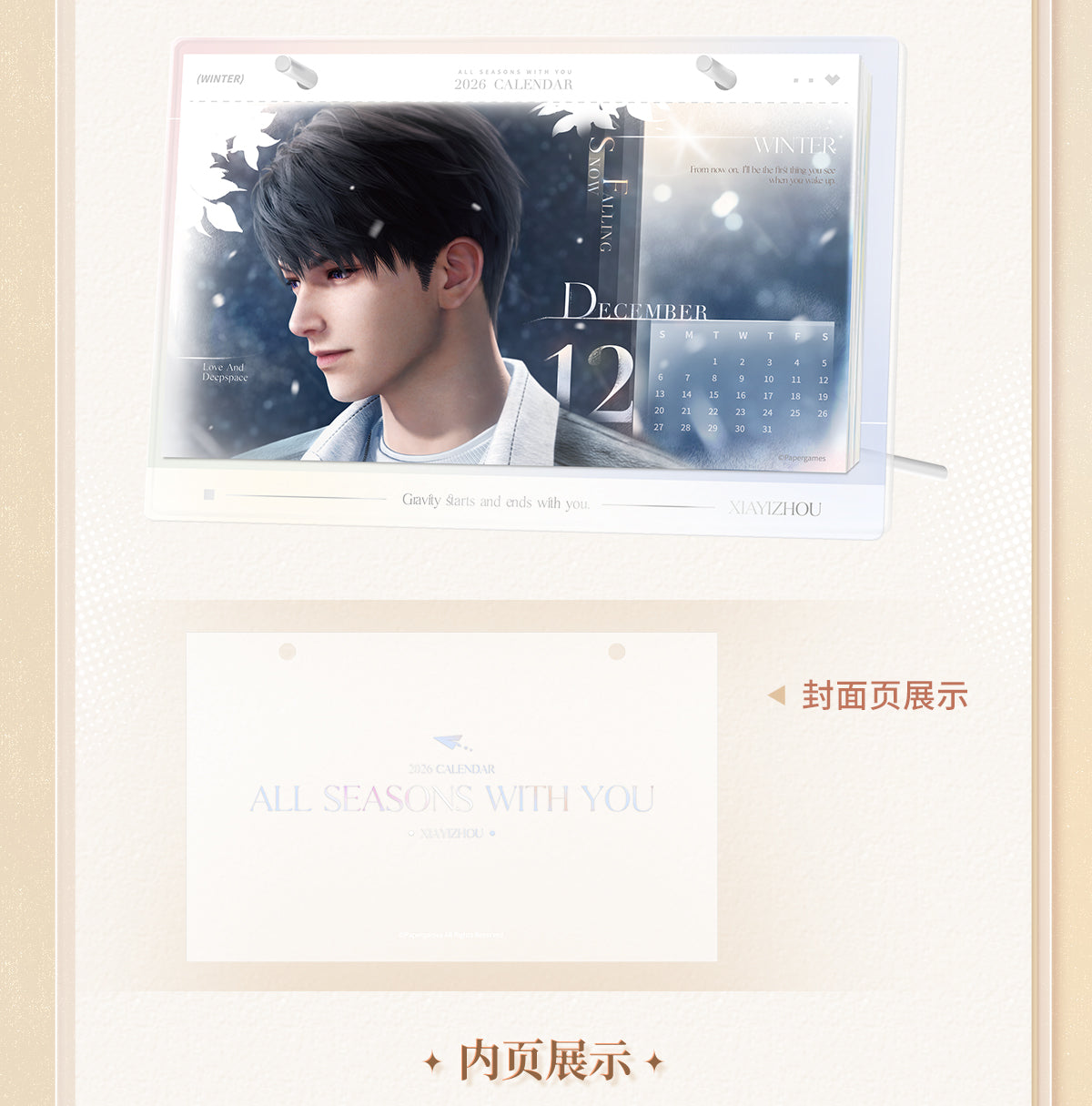 【予約】恋と深空 公式 2026年記念カレンダー