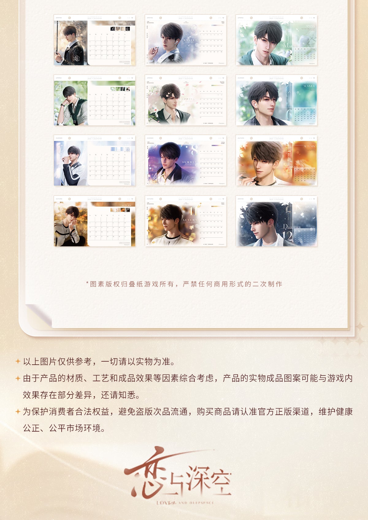 【予約】恋と深空 公式 2026年記念カレンダー