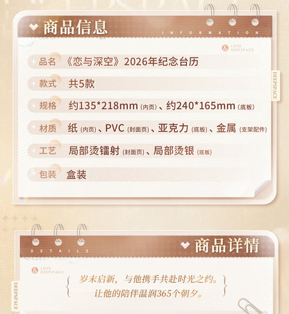 【予約】恋と深空 公式 2026年記念カレンダー