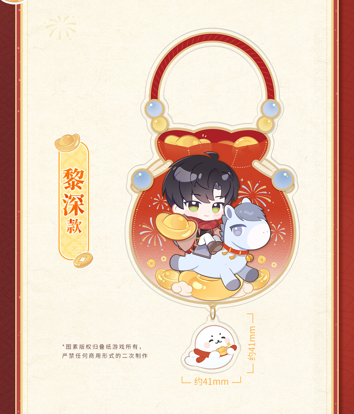 【予約】恋と深空 公式 駿馬迎春シリーズ 福掛け アクリルチャーム