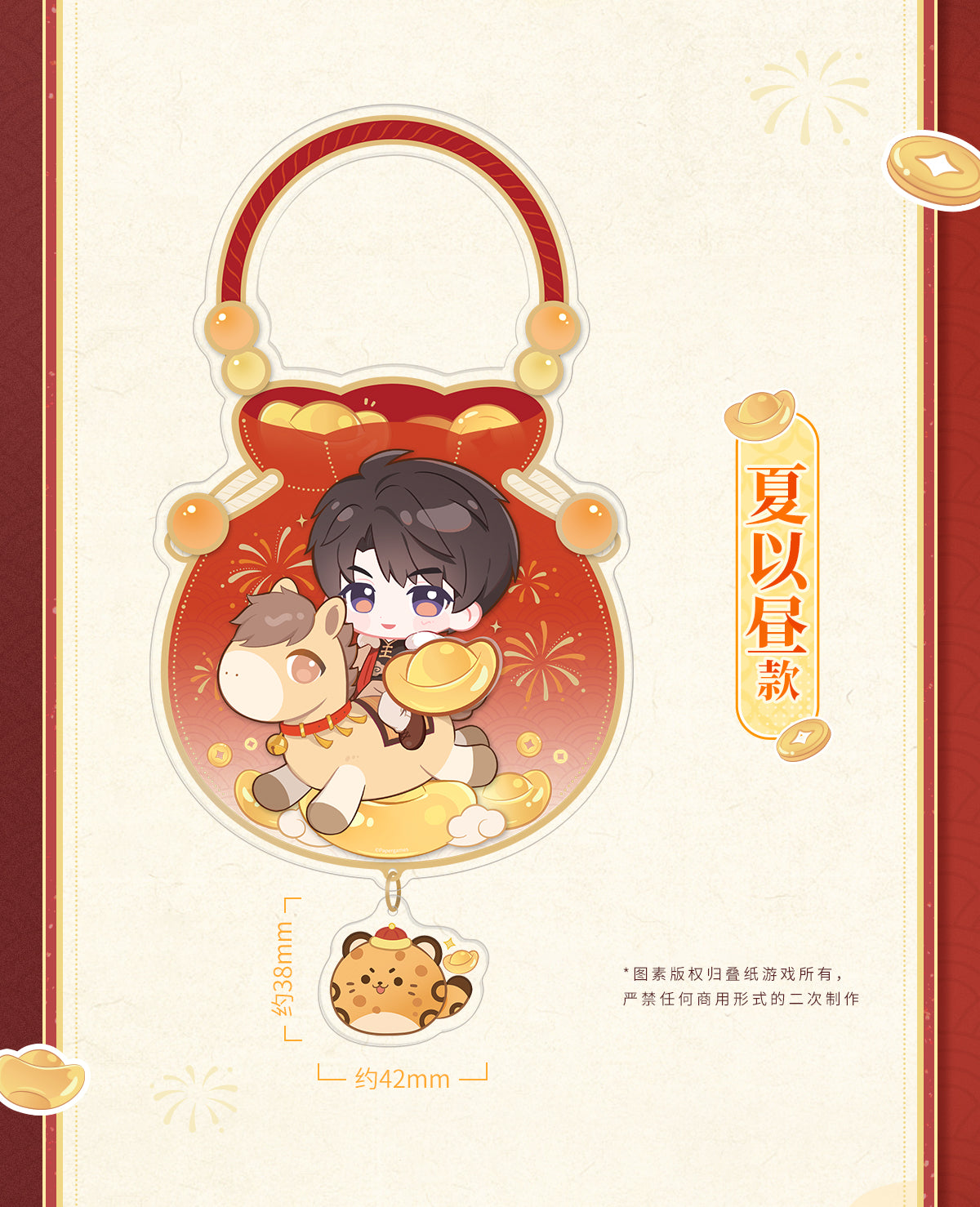 【予約】恋と深空 公式 駿馬迎春シリーズ 福掛け アクリルチャーム