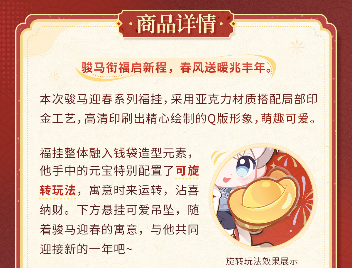 【予約】恋と深空 公式 駿馬迎春シリーズ 福掛け アクリルチャーム