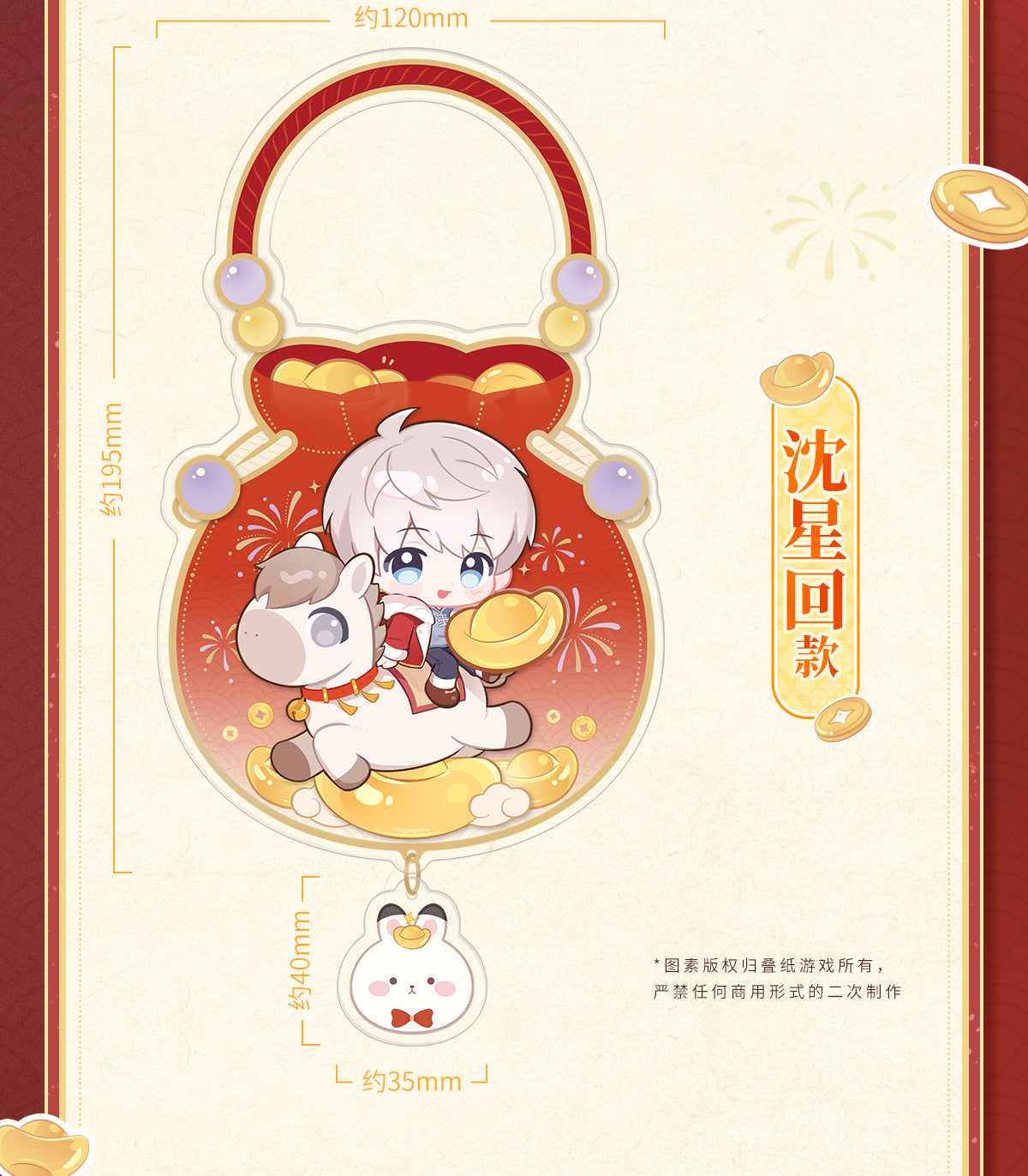 【予約】恋と深空 公式 駿馬迎春シリーズ 福掛け アクリルチャーム