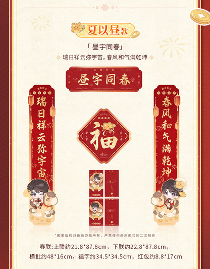 【予約】恋と深空 公式 駿馬迎春シリーズ 春聯セット