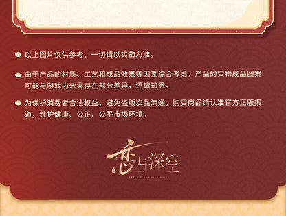 【予約】恋と深空 公式 駿馬迎春シリーズ 春聯セット