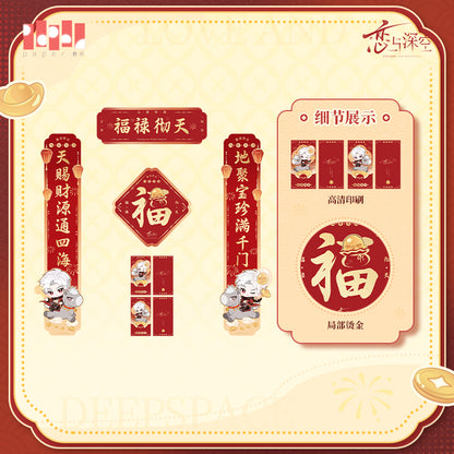 【予約】恋と深空 公式 駿馬迎春シリーズ 春聯セット