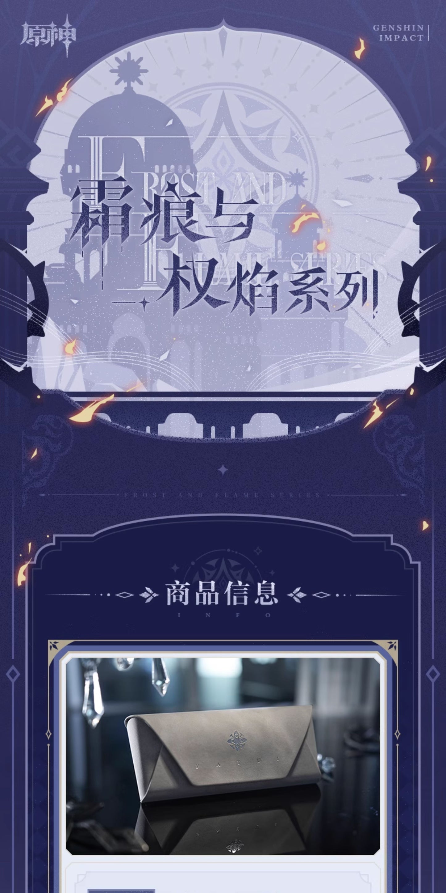 【予約】原神 霜痕と権焔シリーズ メガネギフトボックス アルレッキーノ