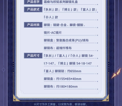 【予約】原神 霜痕と権焔シリーズ メガネギフトボックス アルレッキーノ