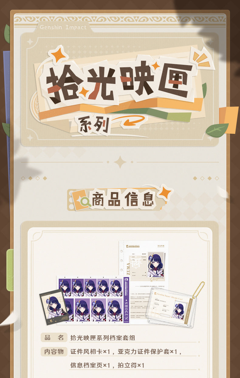 【予約】原神 拾光映匣シリーズ アーカイブセット Vol.2