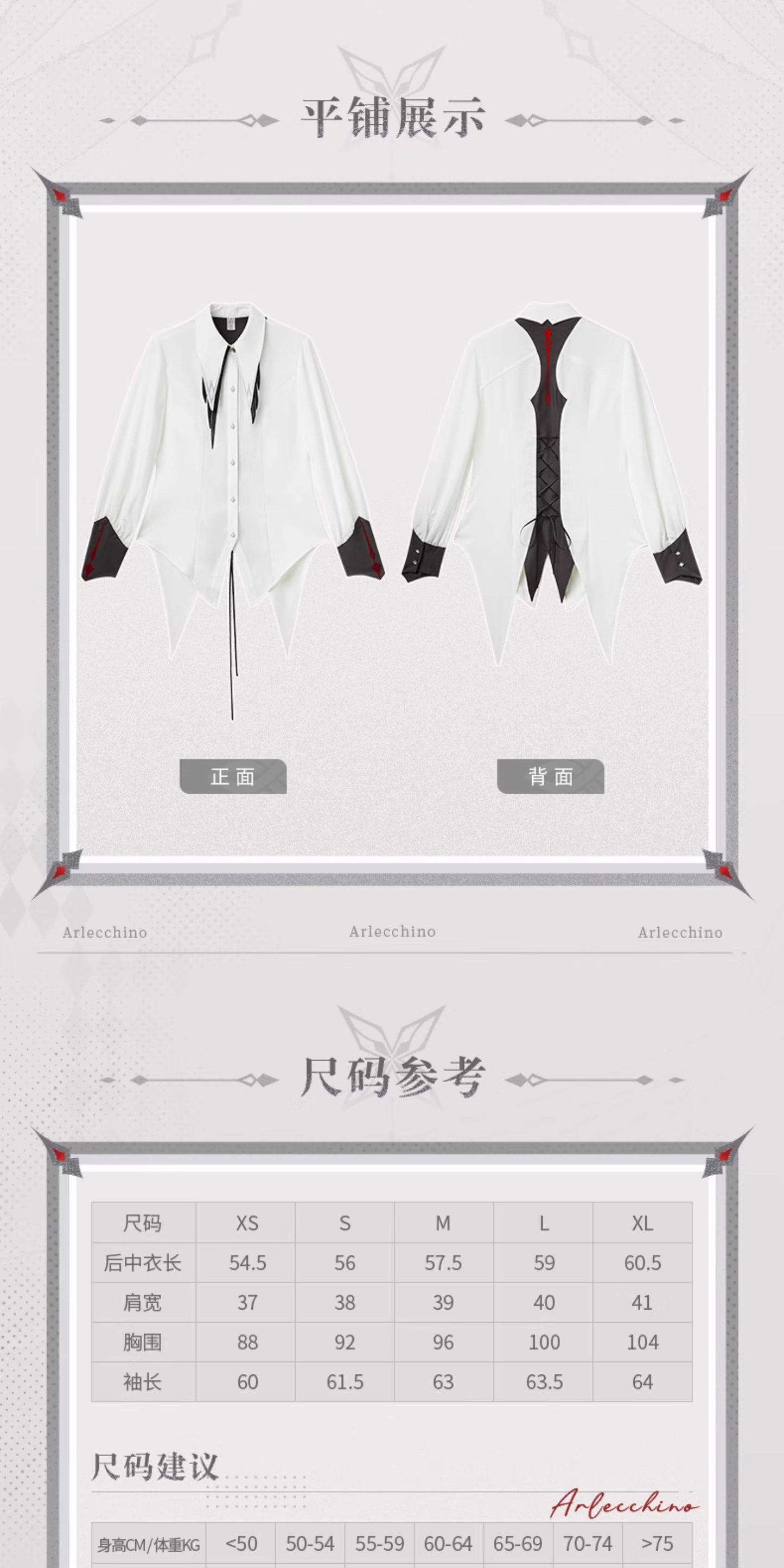 【予約】原神 アルレッキーノ イメージシリーズ ウエストリボンシャツ（11月20日まで期間限定予約）