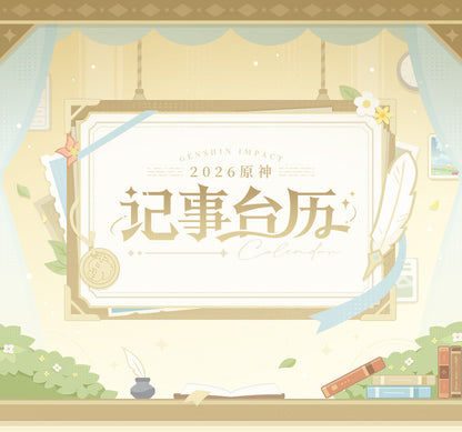 【予約】原神 2026年スケジュールカレンダー