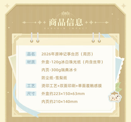 【予約】原神 2026年スケジュールカレンダー