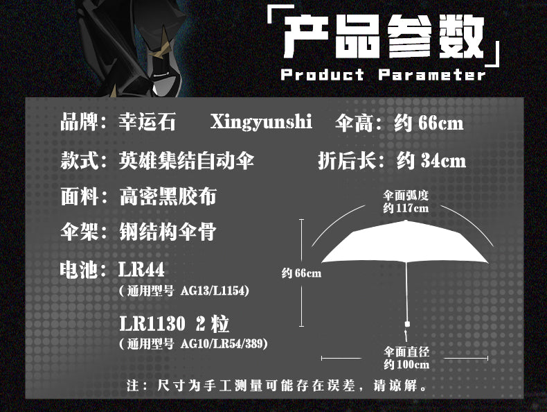 【予約】幸運石 TO BE HERO Xコラボ ブラックレコード自動傘 懐中電灯付き