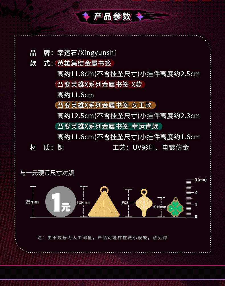 【予約】幸運石 TO BE HERO Xコラボ メタルブックマーク