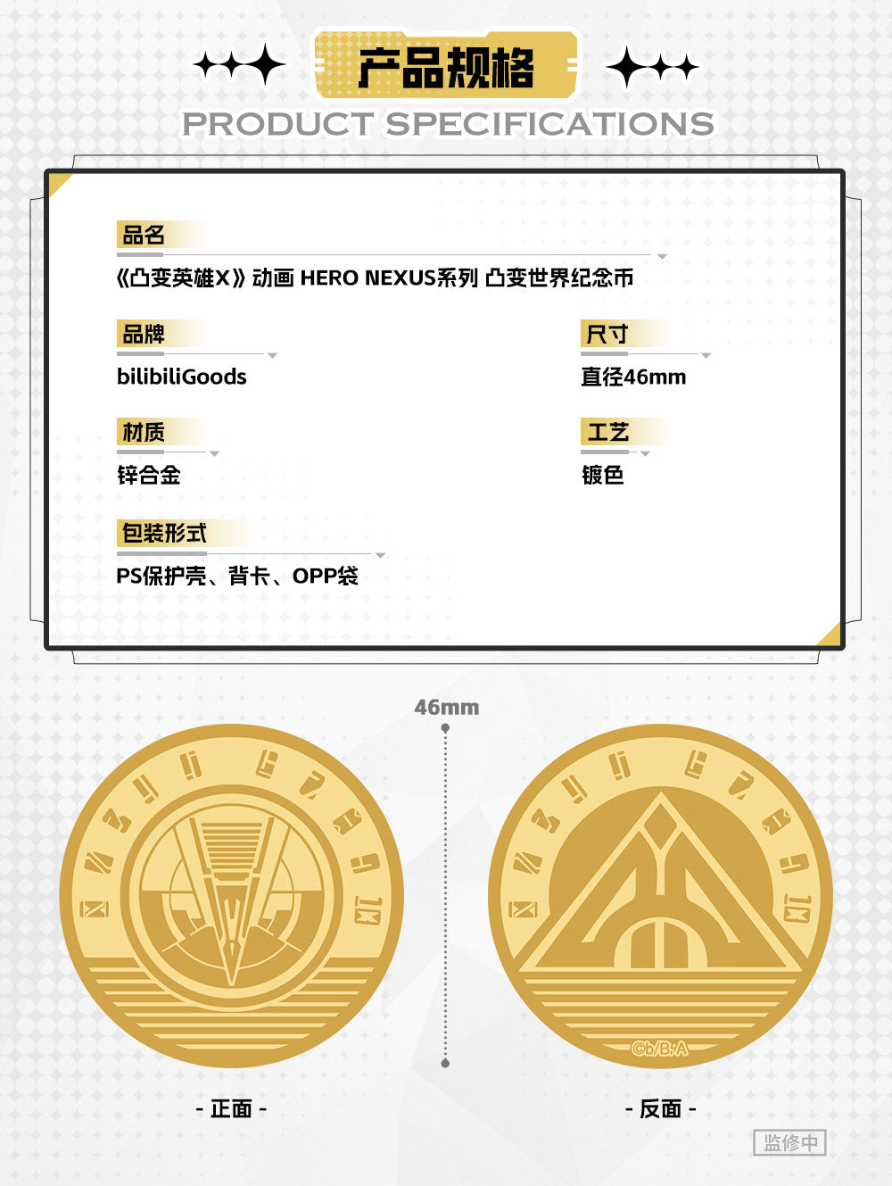 【予約】bilibiliGoods TO BE HERO X アニメ HERO NEXUSシリーズ TO BE HEROワールド記念コイン