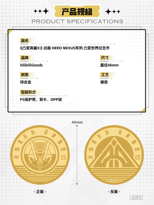 【予約】bilibiliGoods TO BE HERO X アニメ HERO NEXUSシリーズ TO BE HEROワールド記念コイン