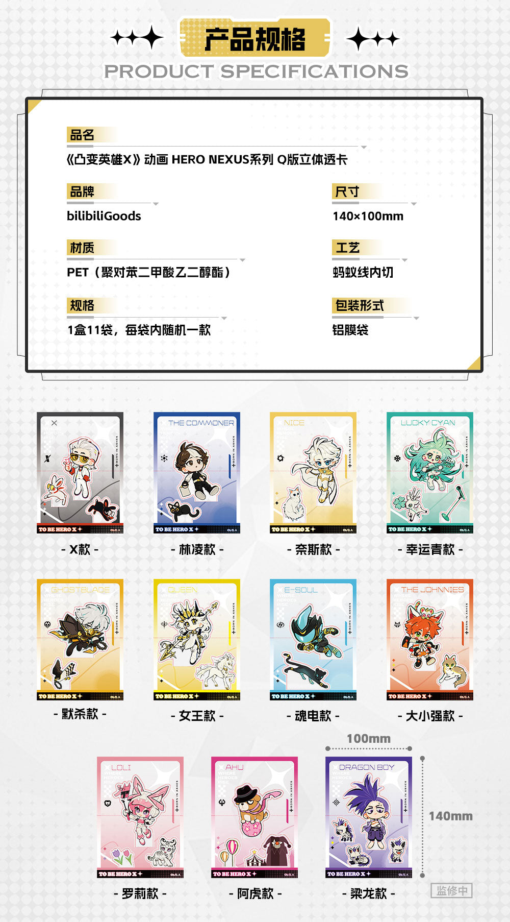 【予約】bilibiliGoods TO BE HERO X アニメ HERO NEXUSシリーズ Q版立体透カード ランダム1種