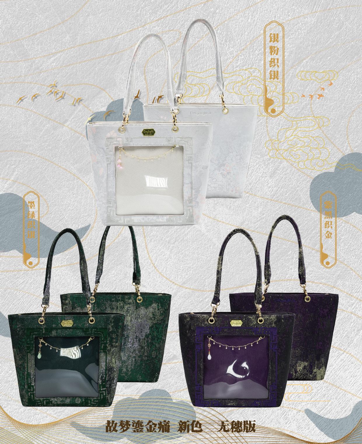 【予約】Daylight 古夢鎏金 中国風痛バッグ トートバッグ Lサイズ
