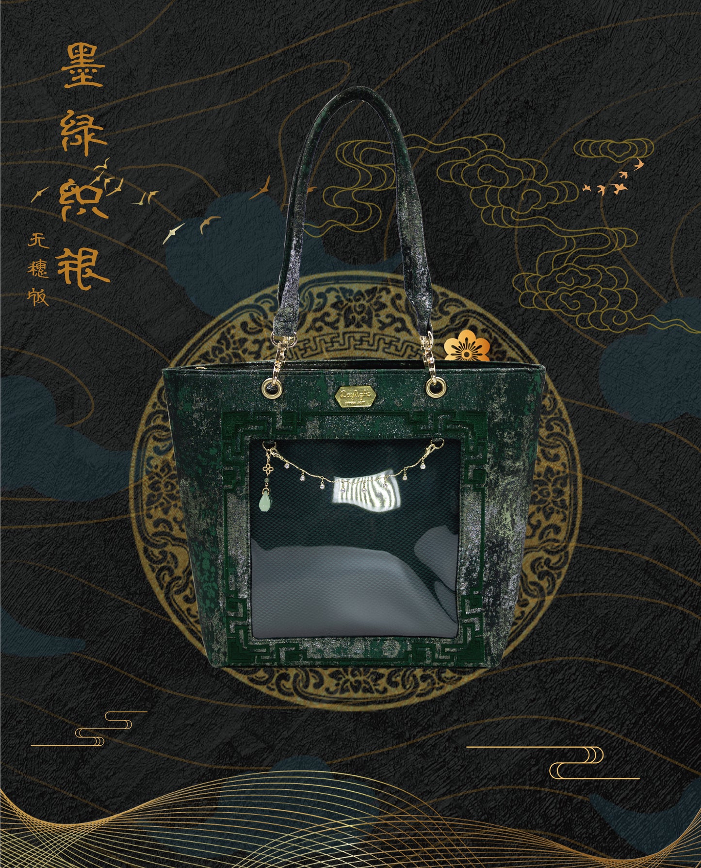 【予約】Daylight 古夢鎏金 中国風痛バッグ トートバッグ Lサイズ