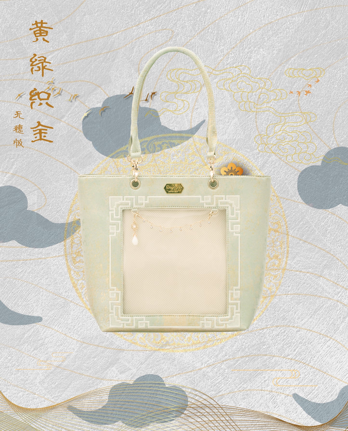 【予約】Daylight 古夢鎏金 中国風痛バッグ トートバッグ Lサイズ