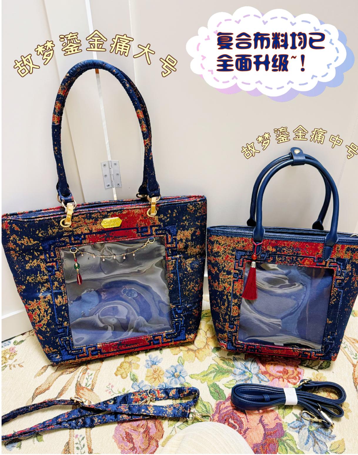 【予約】Daylight 古夢鎏金 中国風痛バッグ トートバッグ Mサイズ