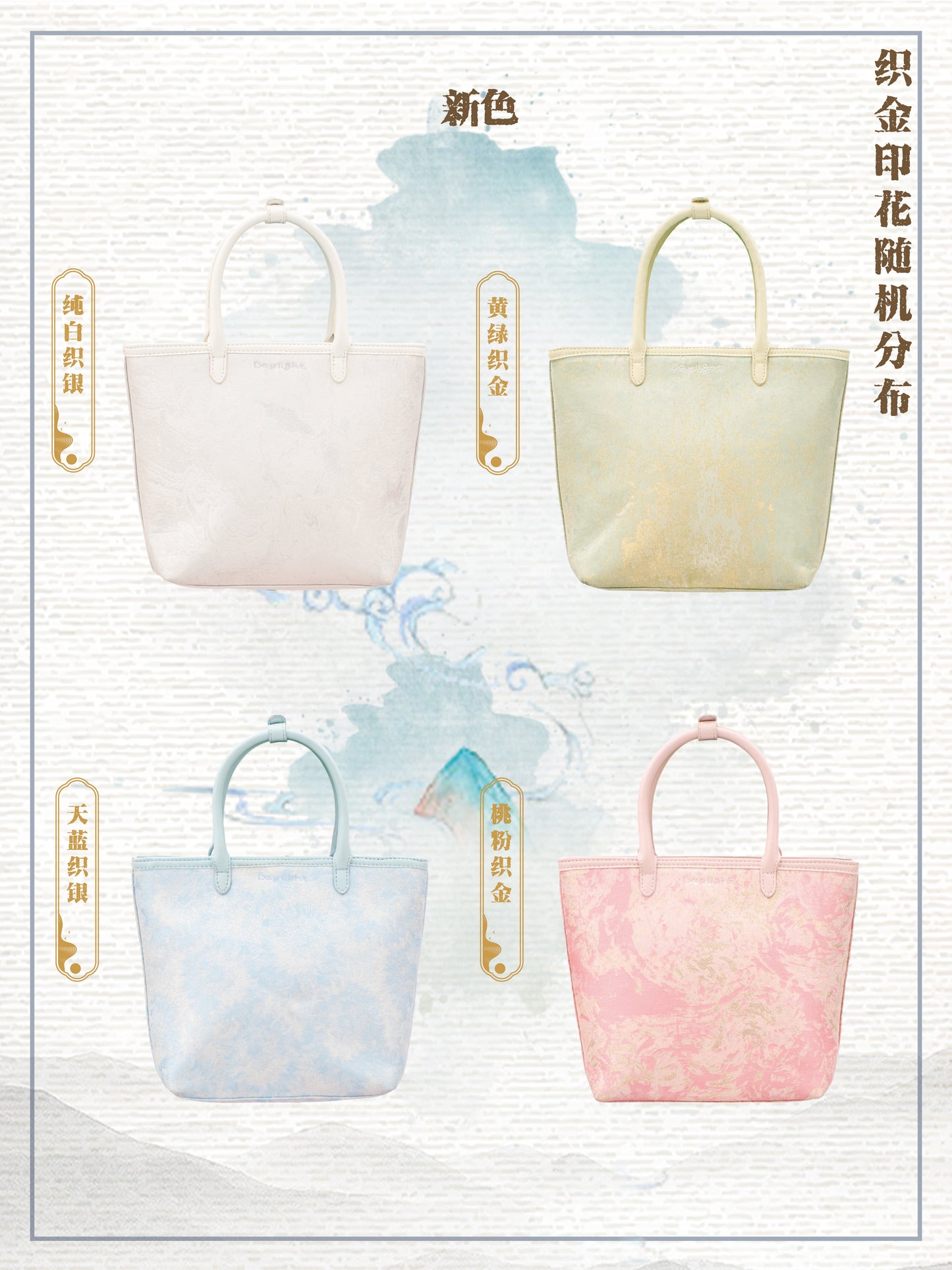 【予約】Daylight 古夢鎏金 中国風痛バッグ トートバッグ Mサイズ