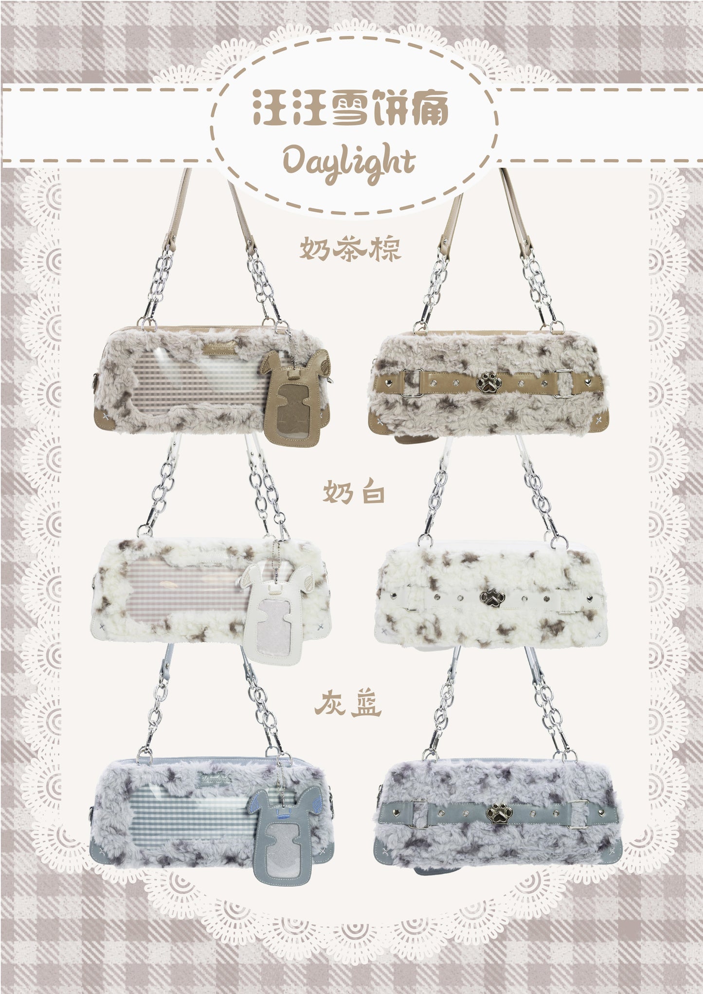 【予約】Daylight ワンワン雪餅 もふもふ痛バッグ カードケース付き