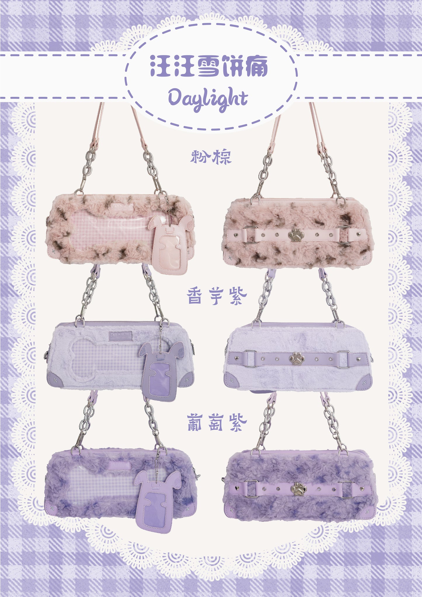 【予約】Daylight ワンワン雪餅 もふもふ痛バッグ カードケース付き