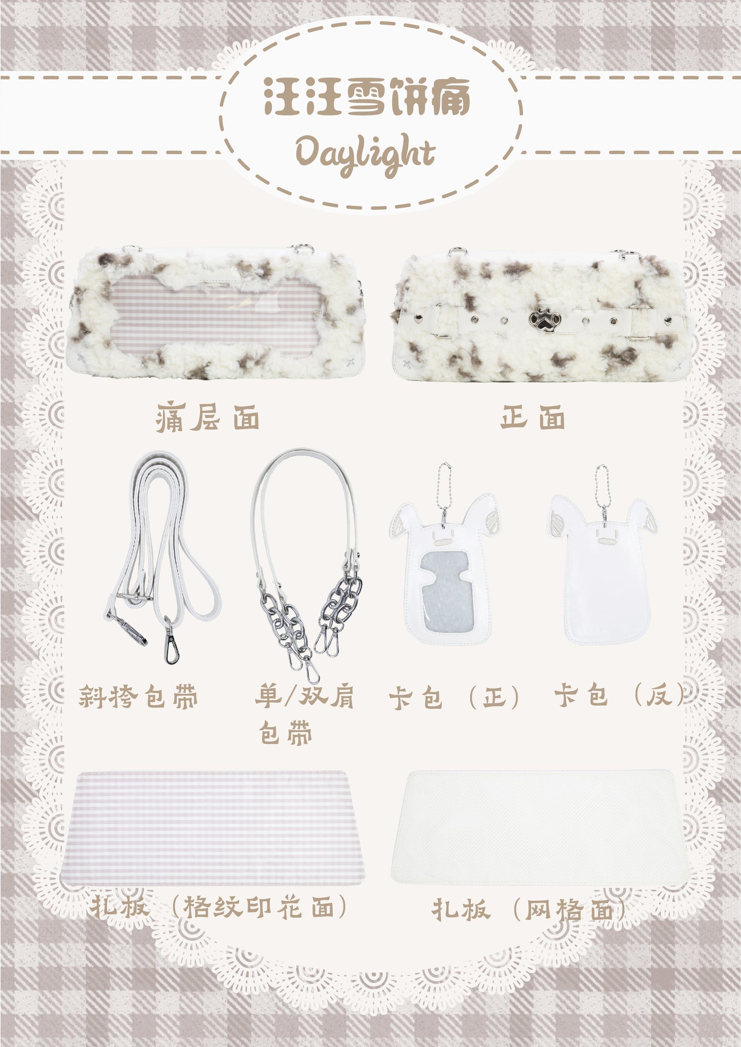 【予約】Daylight ワンワン雪餅 もふもふ痛バッグ カードケース付き
