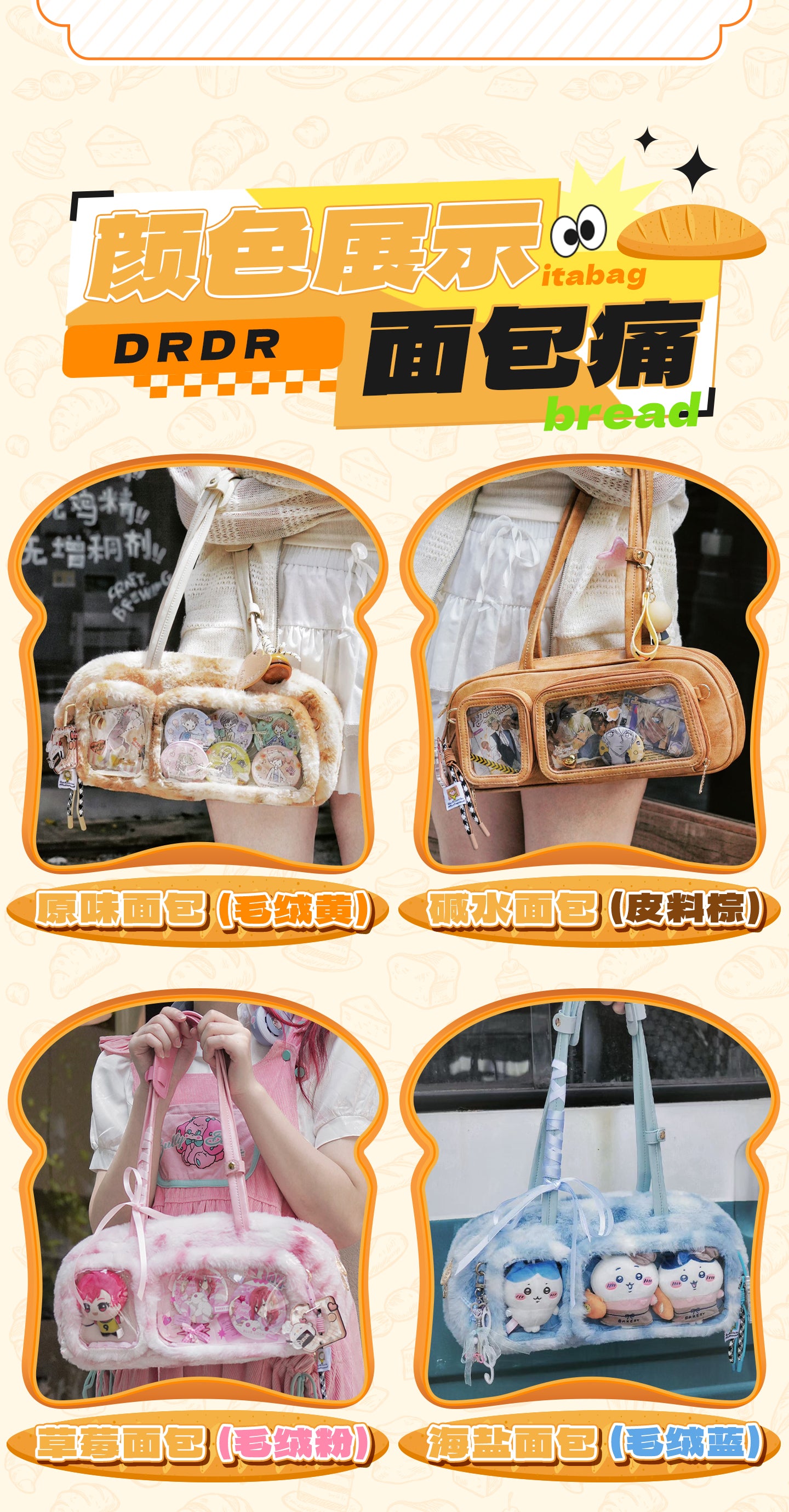 【予約】DRDR ふわふわパン トート痛バッグ ぬいぐるみ収納可