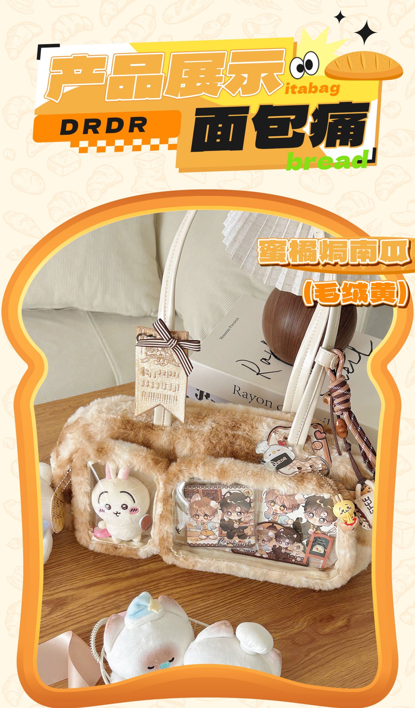 【予約】DRDR ふわふわパン トート痛バッグ ぬいぐるみ収納可