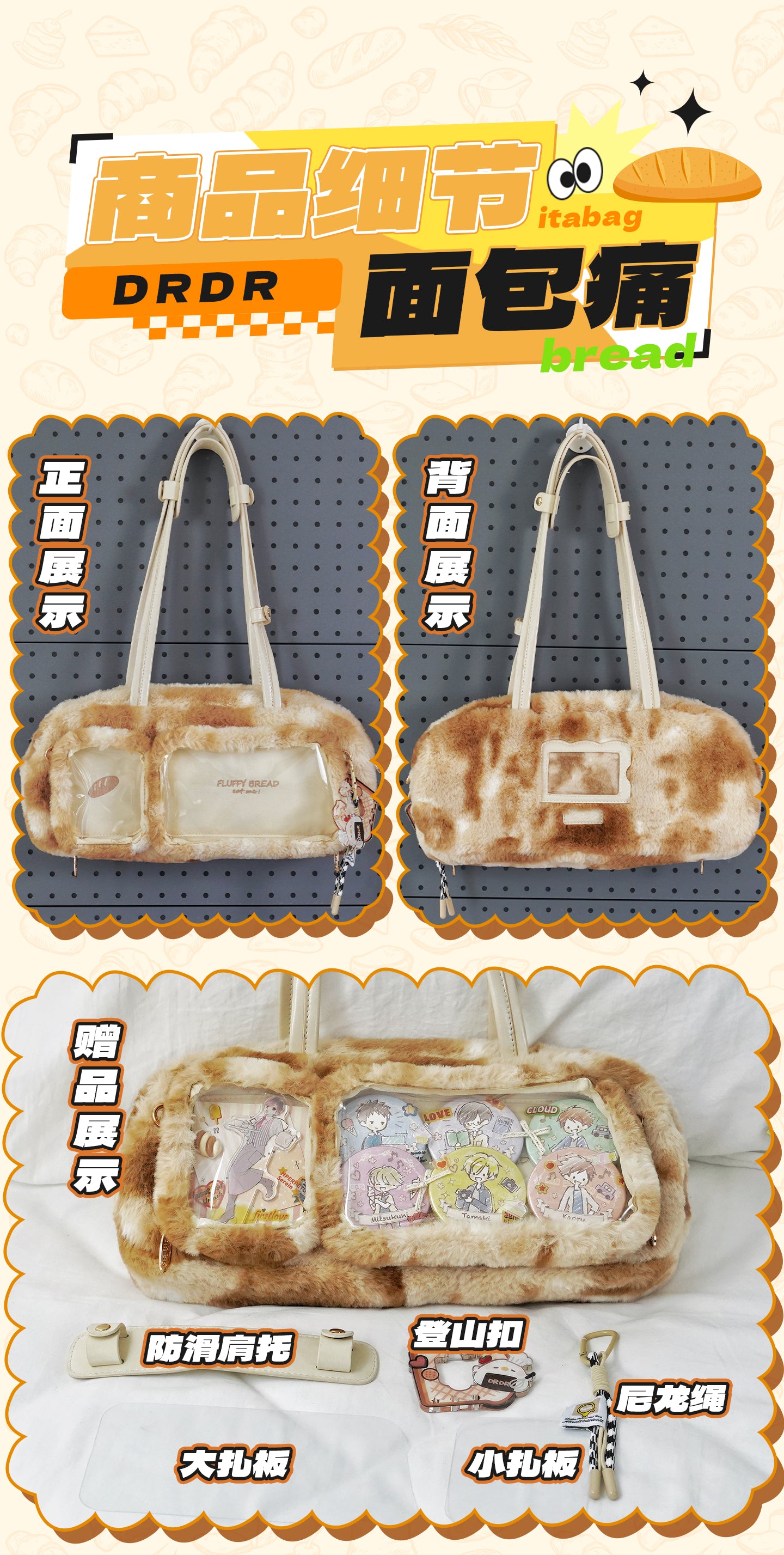 【予約】DRDR ふわふわパン トート痛バッグ ぬいぐるみ収納可