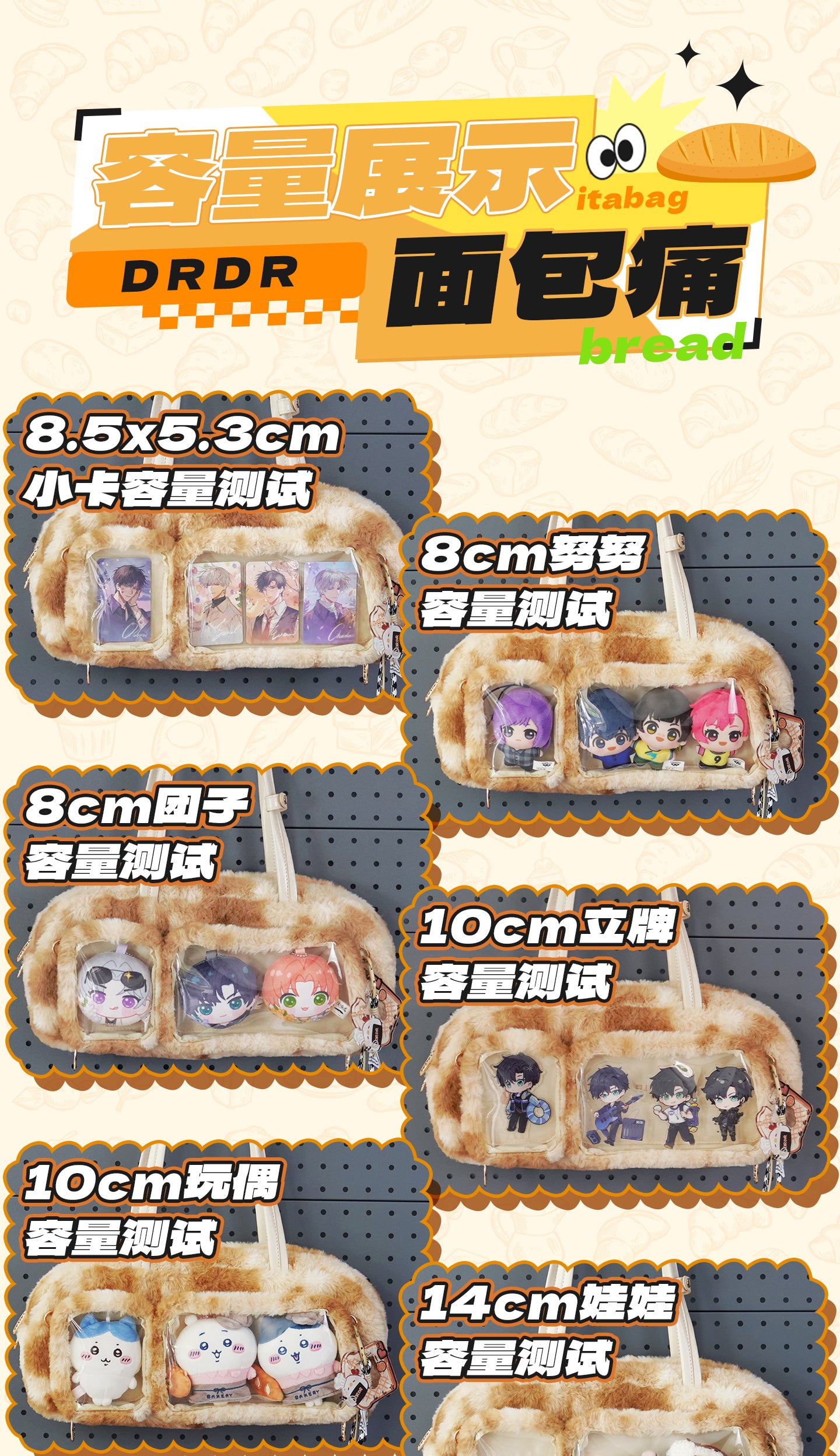 【予約】DRDR ふわふわパン トート痛バッグ ぬいぐるみ収納可