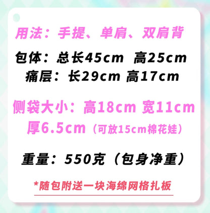 【予約】電波博物館 星響 大容量痛バッグ ぬいぐるみ兼用