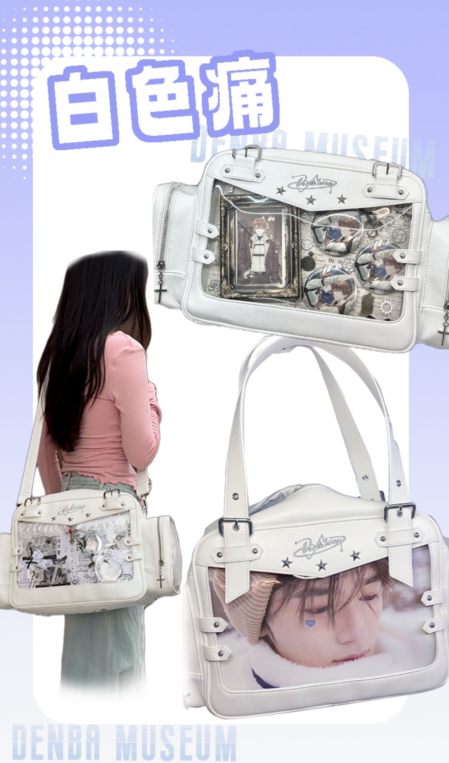 【予約】電波博物館 星響 大容量痛バッグ ぬいぐるみ兼用