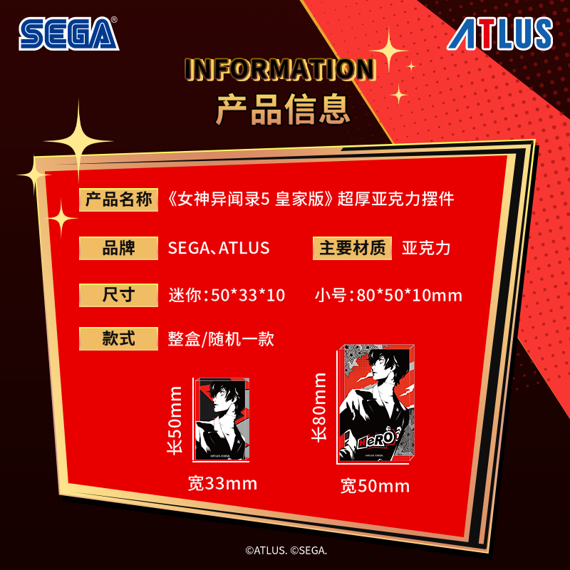 【予約】SEGA Store 中国限定 P5R ペルソナ5 ザ・ロイヤル アクリルブロックS 1BOX