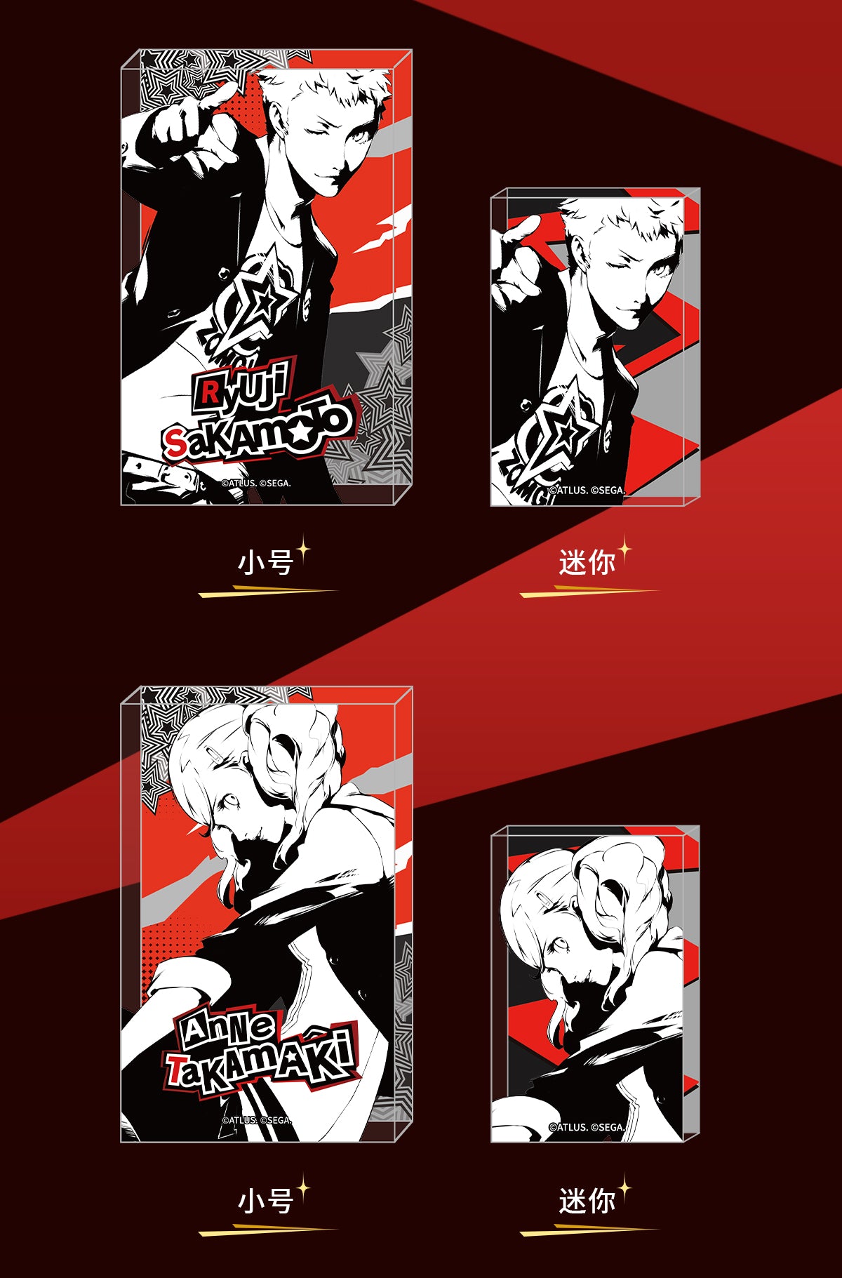 SEGA Store 中国限定 P5R ペルソナ5 ザ・ロイヤル アクリルブロックS