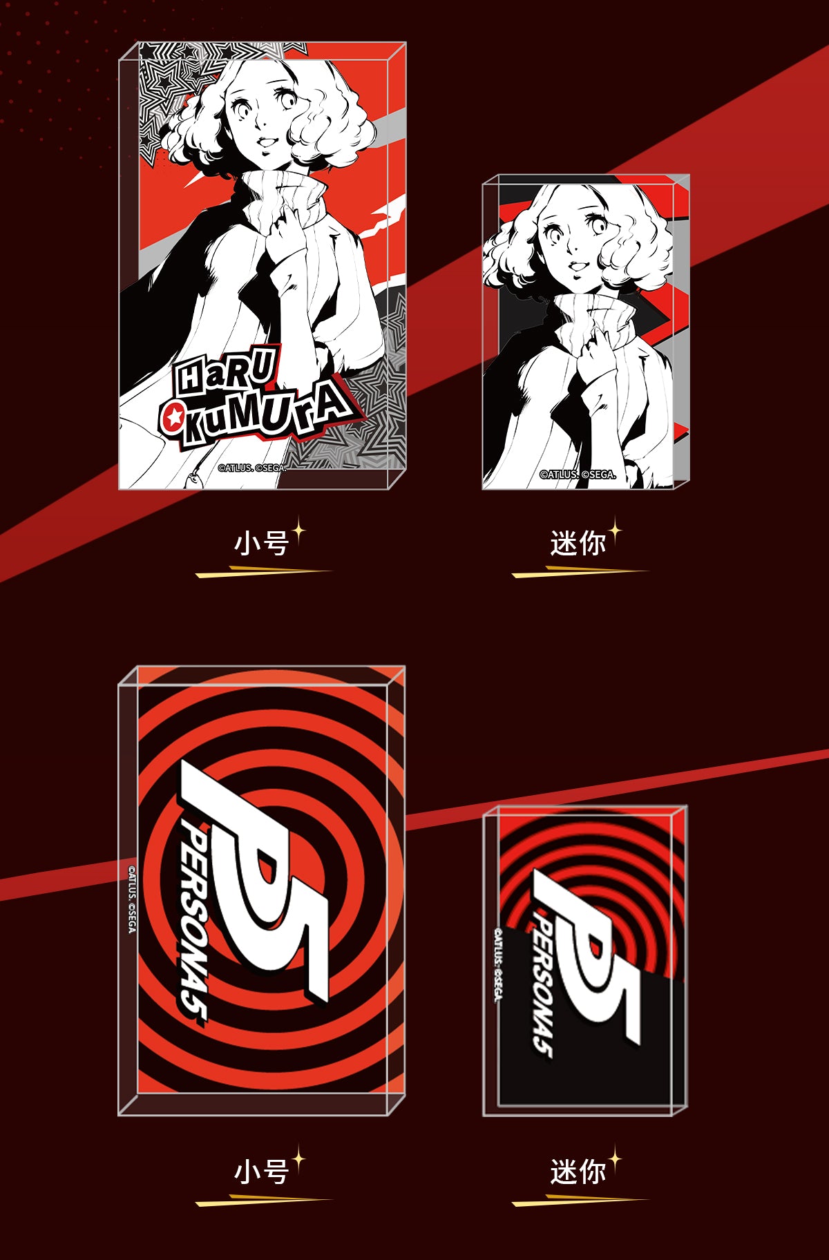 SEGA Store 中国限定 P5R ペルソナ5 ザ・ロイヤル アクリルブロックS