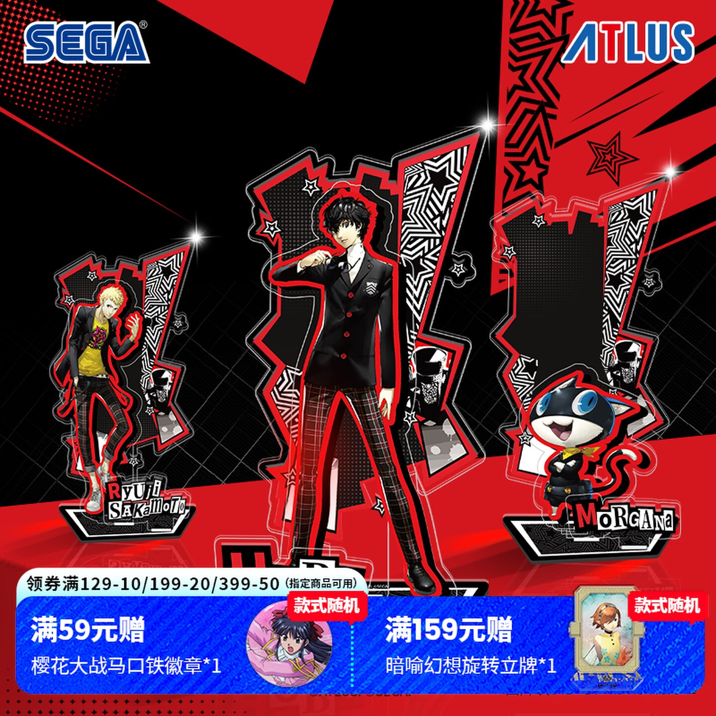 【予約】SEGA Store 中国限定 P5R ペルソナ5 ザ・ロイヤル アクリルスタンド