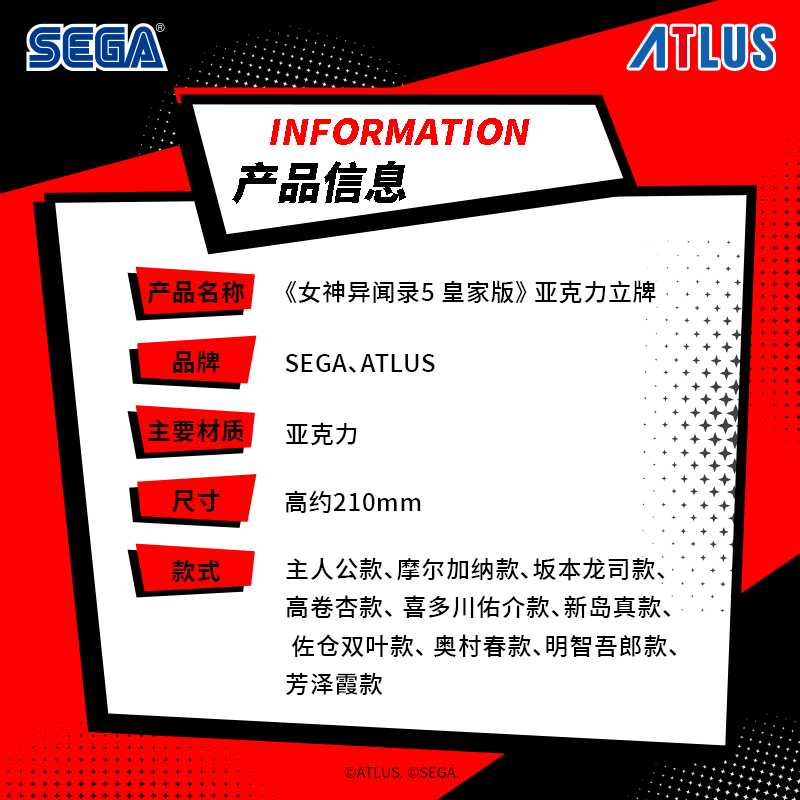 【予約】SEGA Store 中国限定 P5R ペルソナ5 ザ・ロイヤル アクリルスタンド
