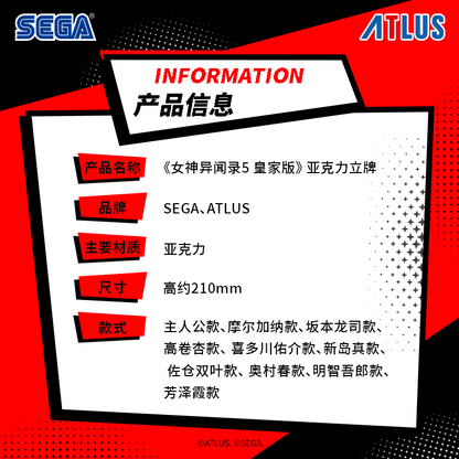 【予約】SEGA Store 中国限定 P5R ペルソナ5 ザ・ロイヤル アクリルスタンド