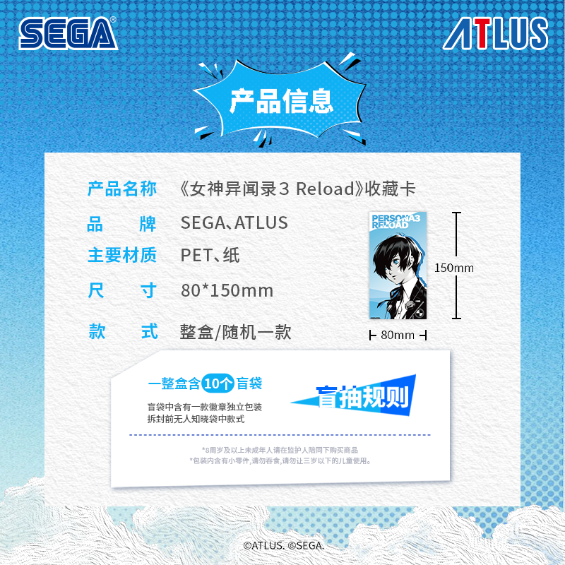 【予約】SEGA Store 中国限定 P3R ペルソナ3 リロード コレクションカード 1BOX